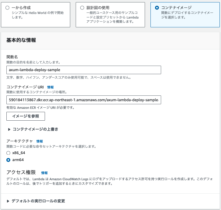 コンテナLambdaの設定