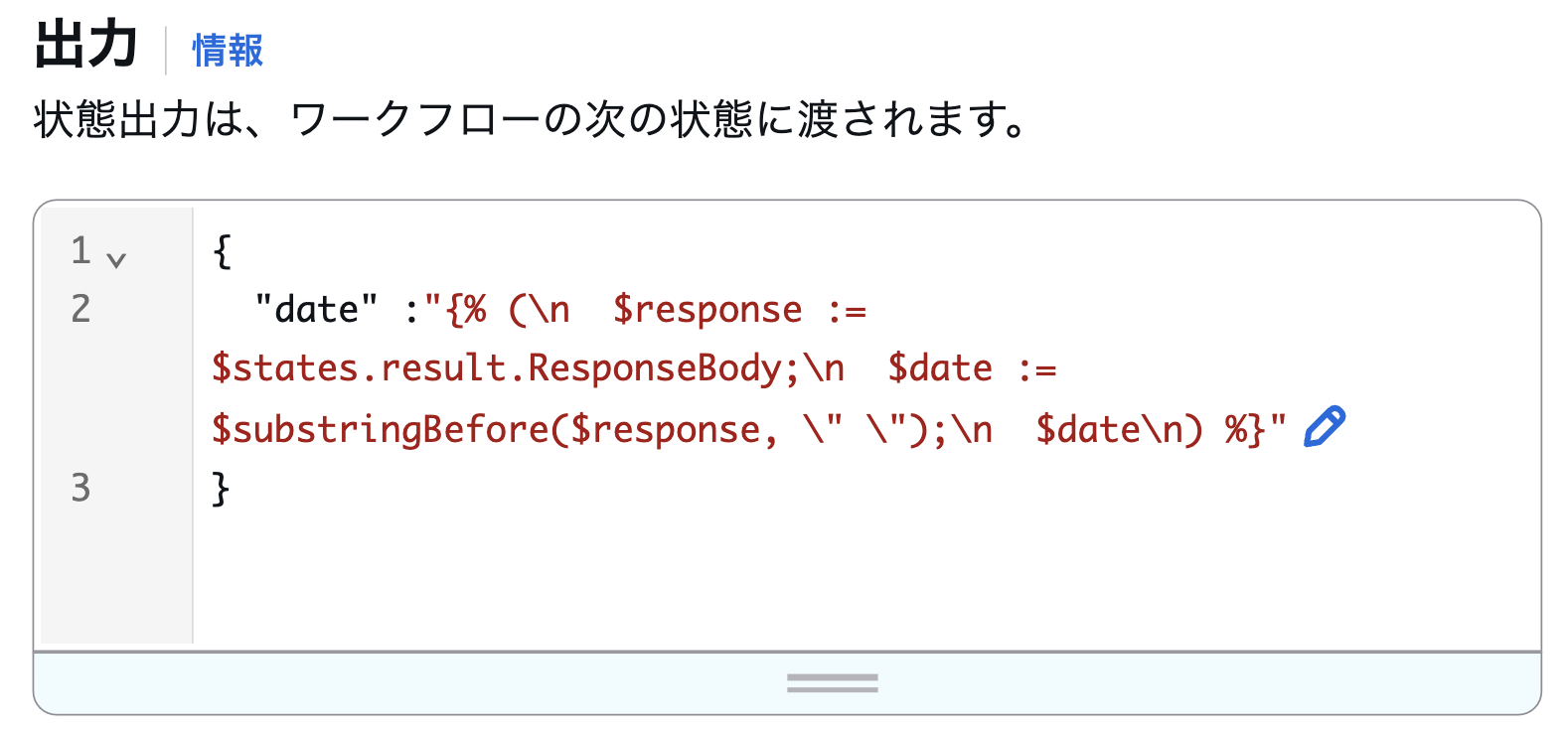 Step Functionsの画面から見たJSONata