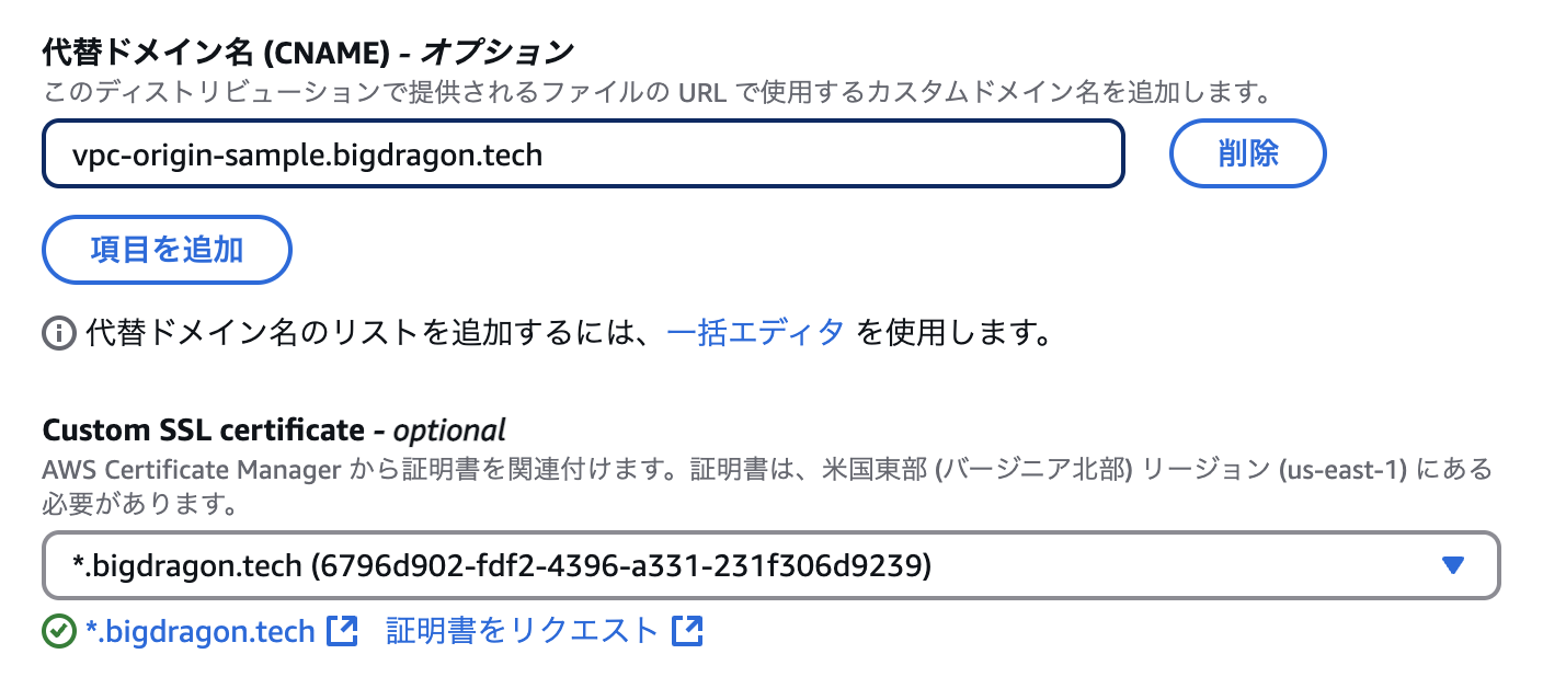 代替ドメイン名の設定