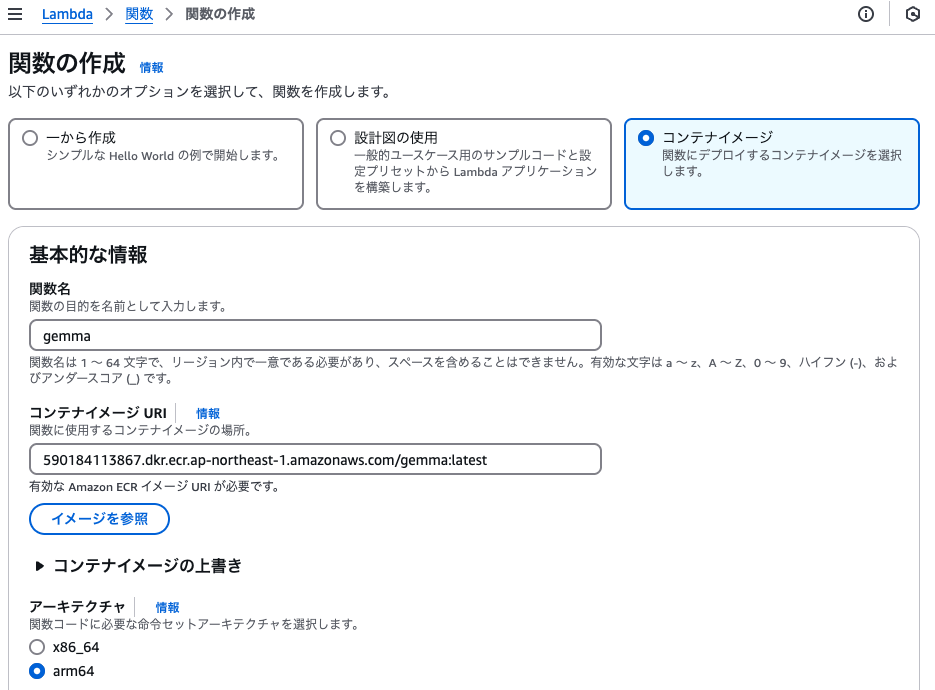 Lambdaの関数作成画面