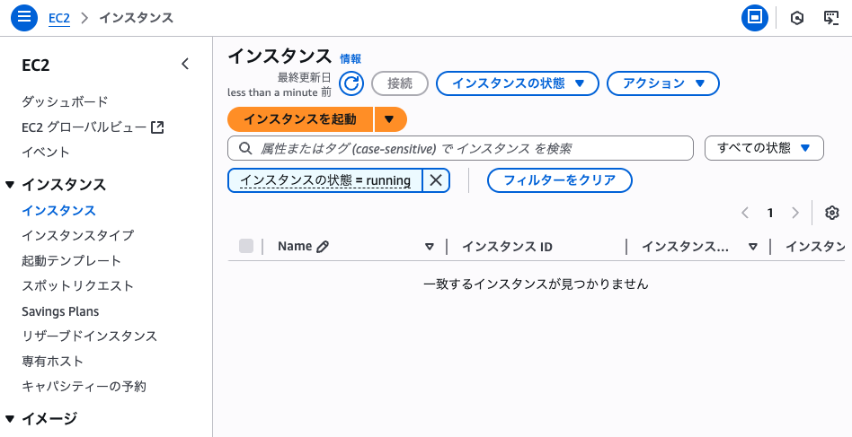 EC2インスタンス一覧とインスタンスを起動ボタン