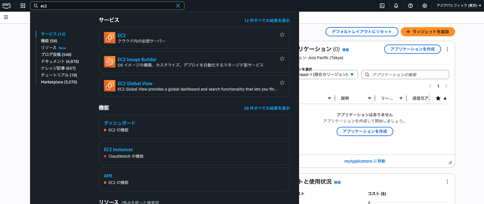 AWSコンソールでEC2サービスを検索する画面