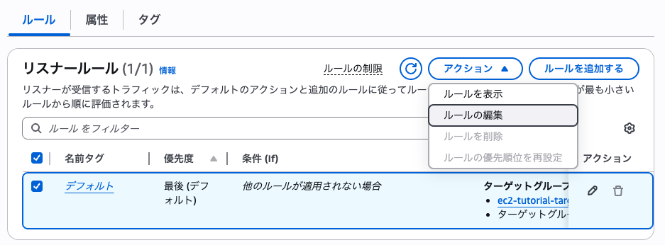 ALBリスナールール編集開始画面