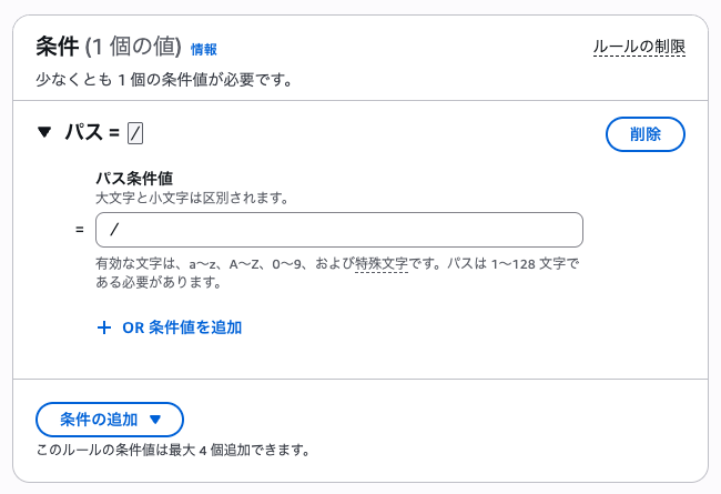 ALBルールでパス条件を設定する画面