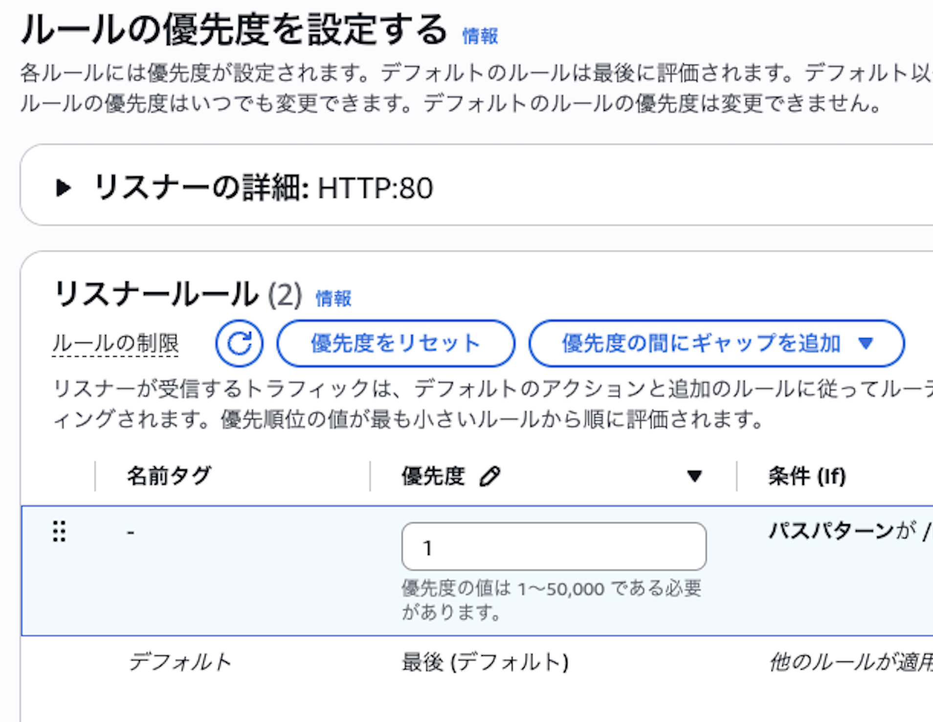 ALBルール優先度設定画面