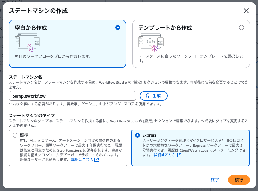 ステートマシン作成画面