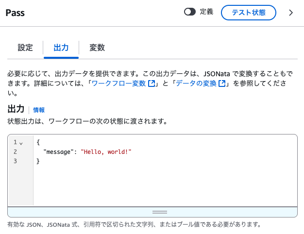 Passステートの出力設定