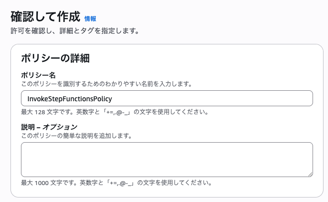 IAMポリシー作成画面