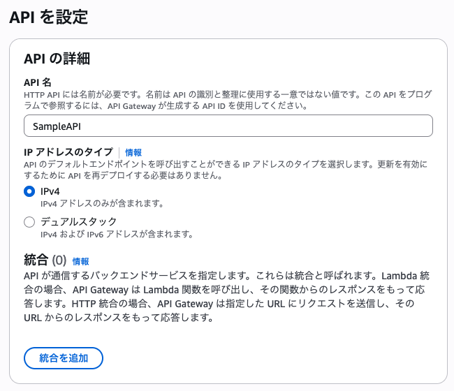 API Gateway HTTP APIのAPI名設定画面