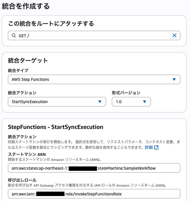 API Gateway HTTP APIの統合タイプ選択画面