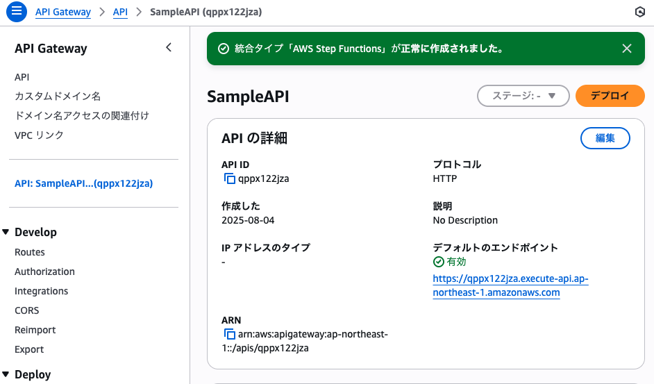 API Gateway HTTP APIのデフォルトエンドポイント