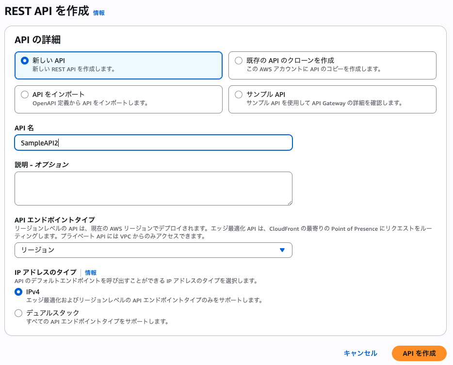 API Gateway REST APIのAPI名設定画面