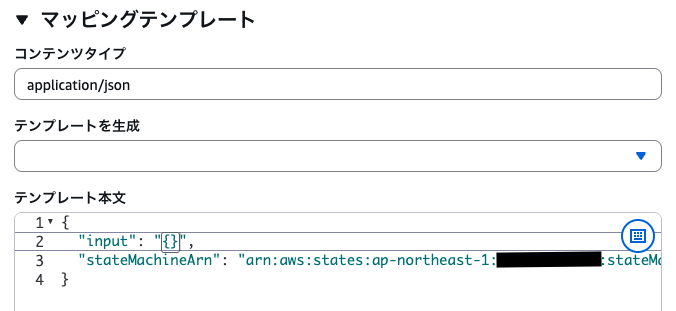 API Gateway REST APIのマッピングテンプレート設定画面
