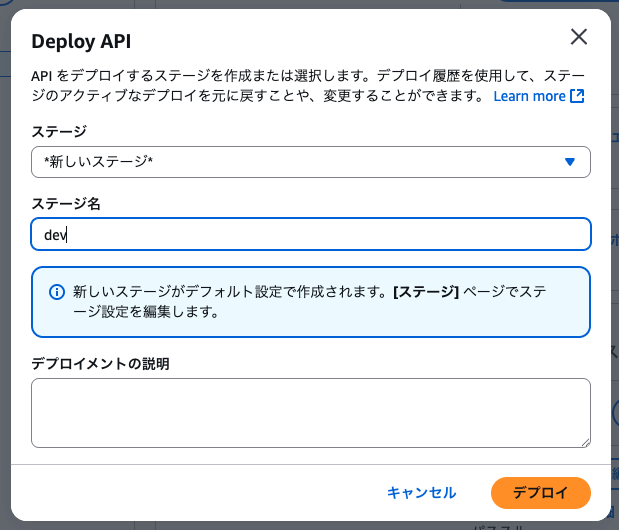 API Gateway REST APIのデプロイ画面