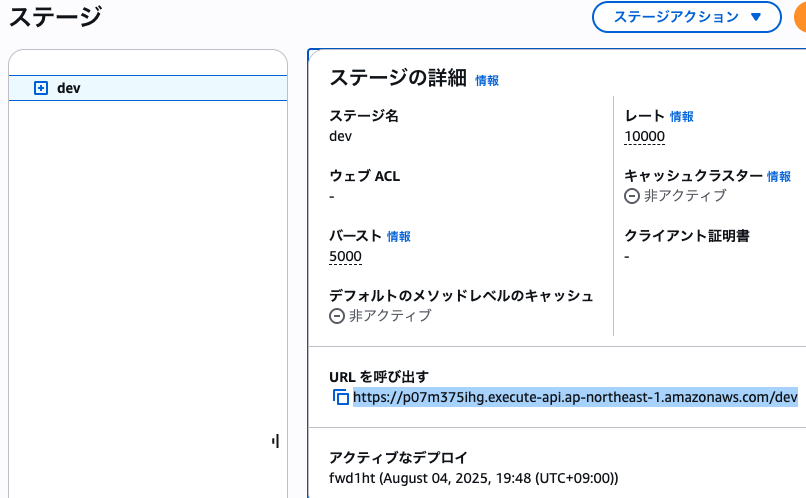 API Gateway REST APIのステージ画面