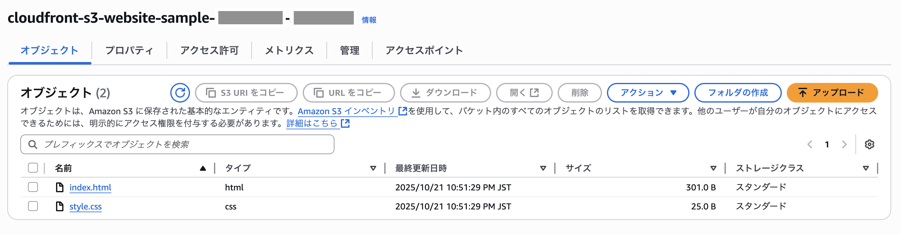 S3バケットにindex.htmlとstyle.cssがアップロードされている様子