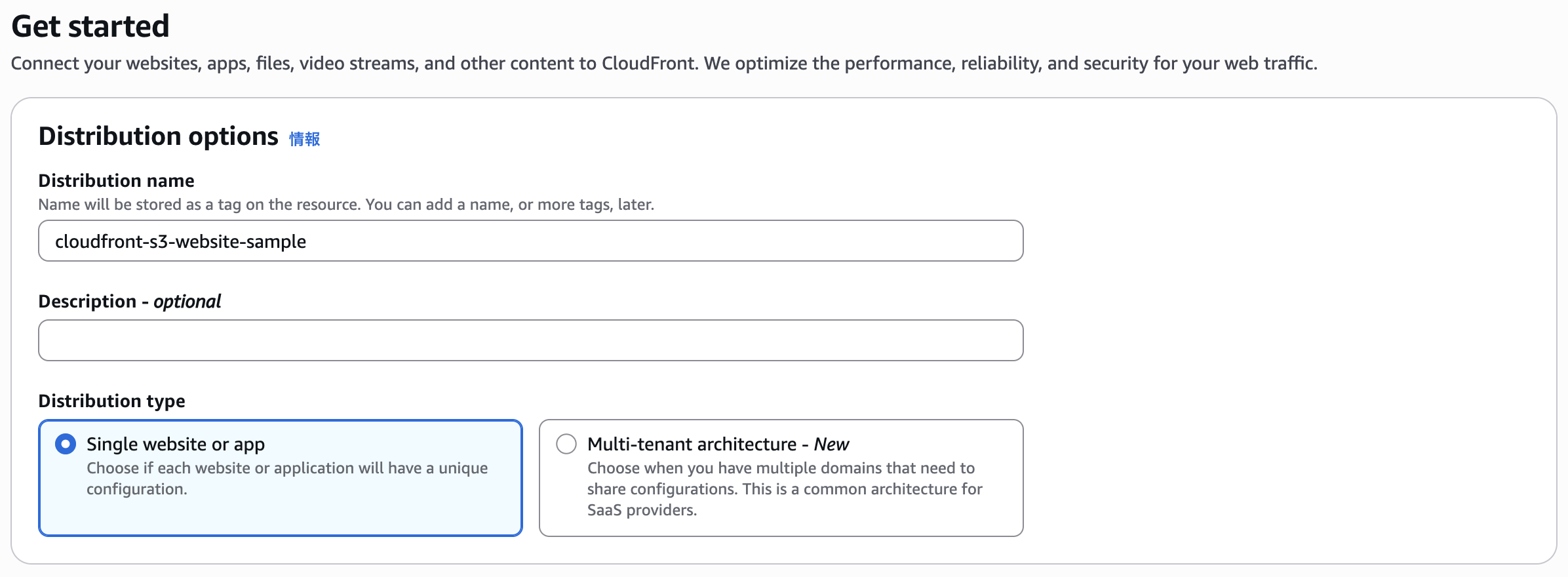 ディストリビューション作成画面の1ページ目