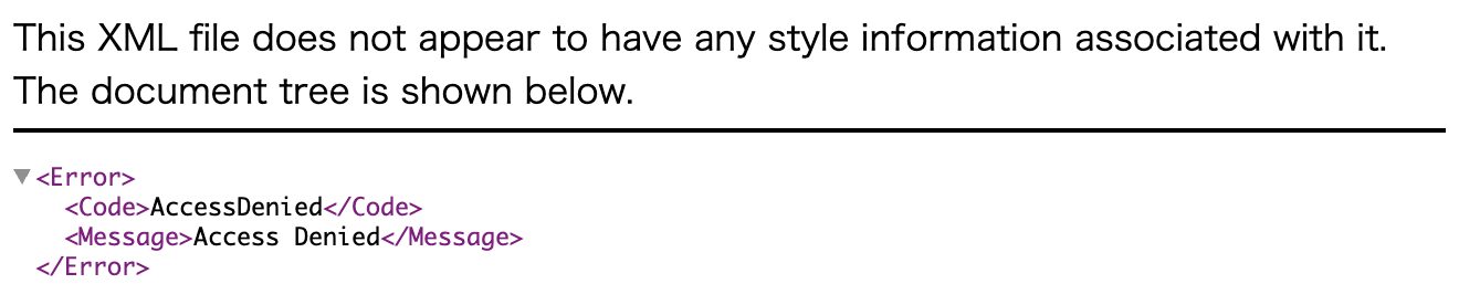 ブラウザに「AccessDenied」と表示されている