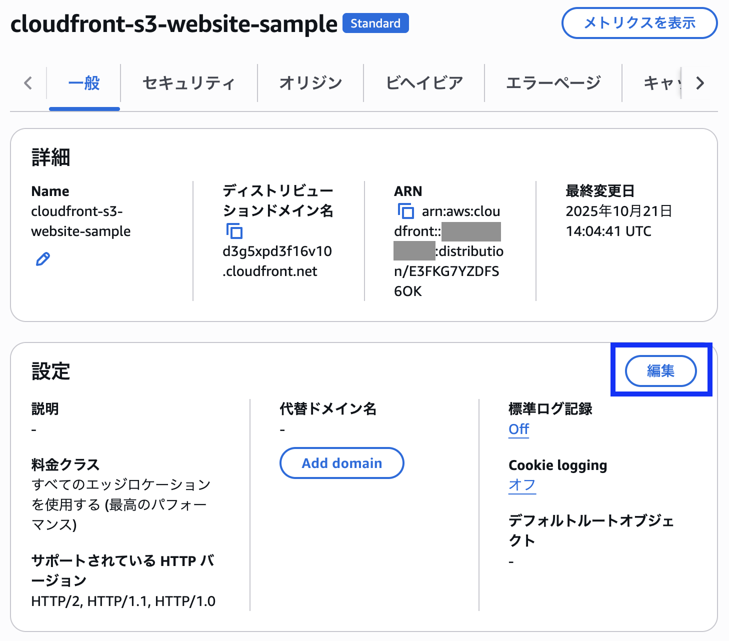 ディストリビューションの設定ページの「一般」タブが開いている。デフォルトルートオブジェクトの設定は「-」になっている